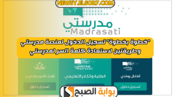 تسجيل الدخول لمنصة مدرستي3