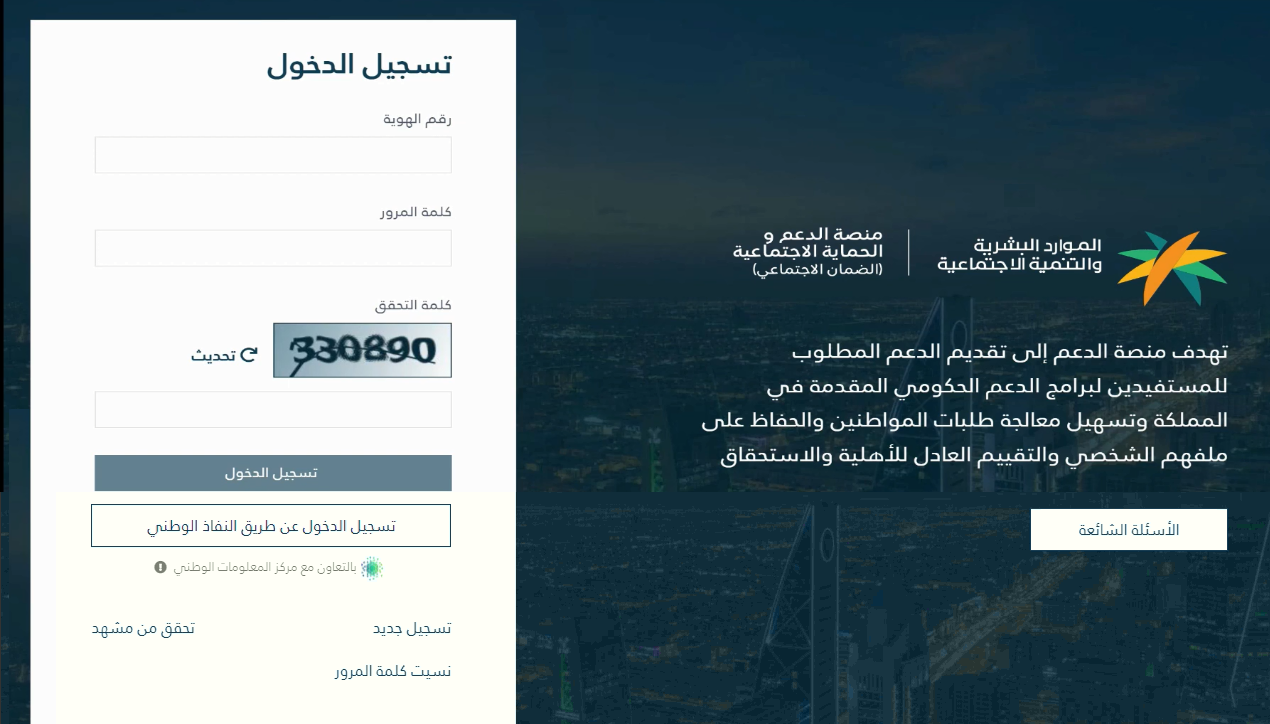 تسجيل جديد في الضمان المطور بالمملكة العربية السعودية وما هي الشروط