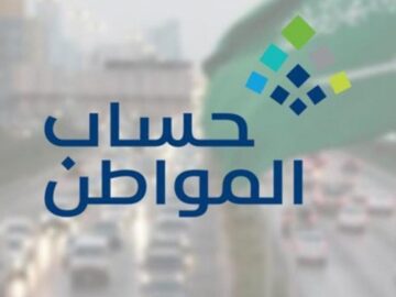 حساب المواطن يكشف تفاصيل جديدة عن الحد المانع من استحقاق الدعم الشهري