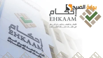 رابط تسجيل دخول منصة احكام 1445 وخطوات تقديم طلب جديد