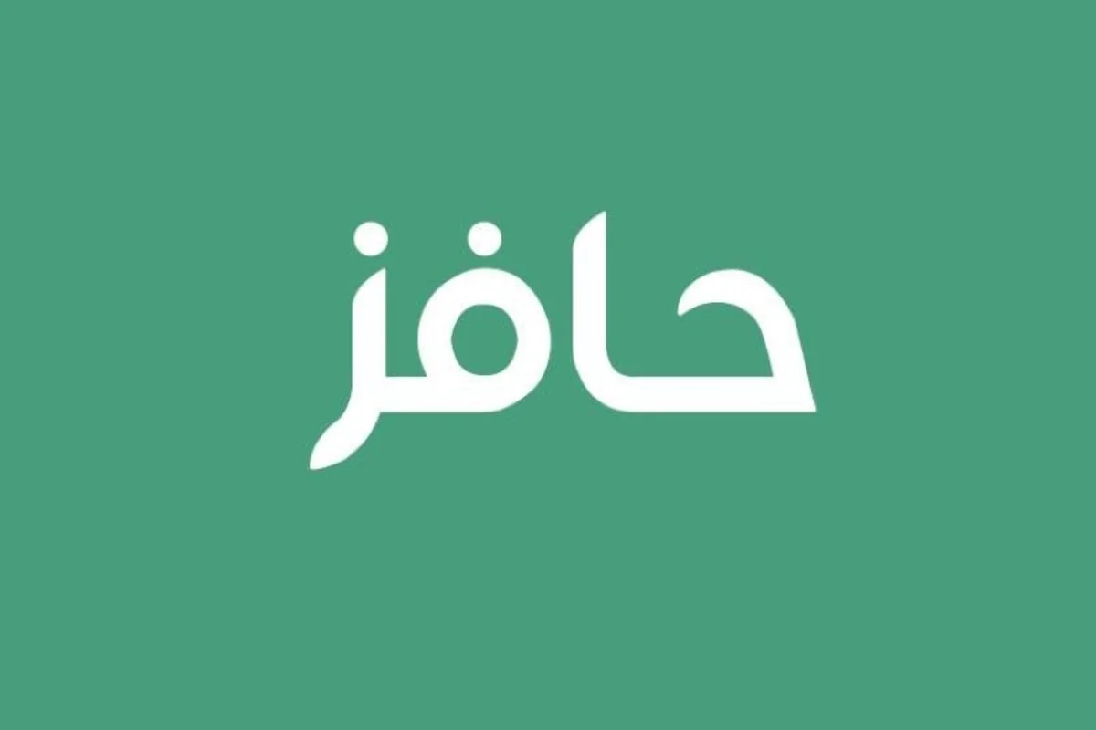تسجيل في حافز الجديد من خلال موقع طاقات 5 تسجيل في حافز الجديد من خلال موقع طاقات