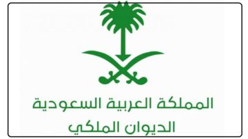 شروط إعفاء القروض 1445 من الديوان الملكي في السعودية ومستندات الطلب