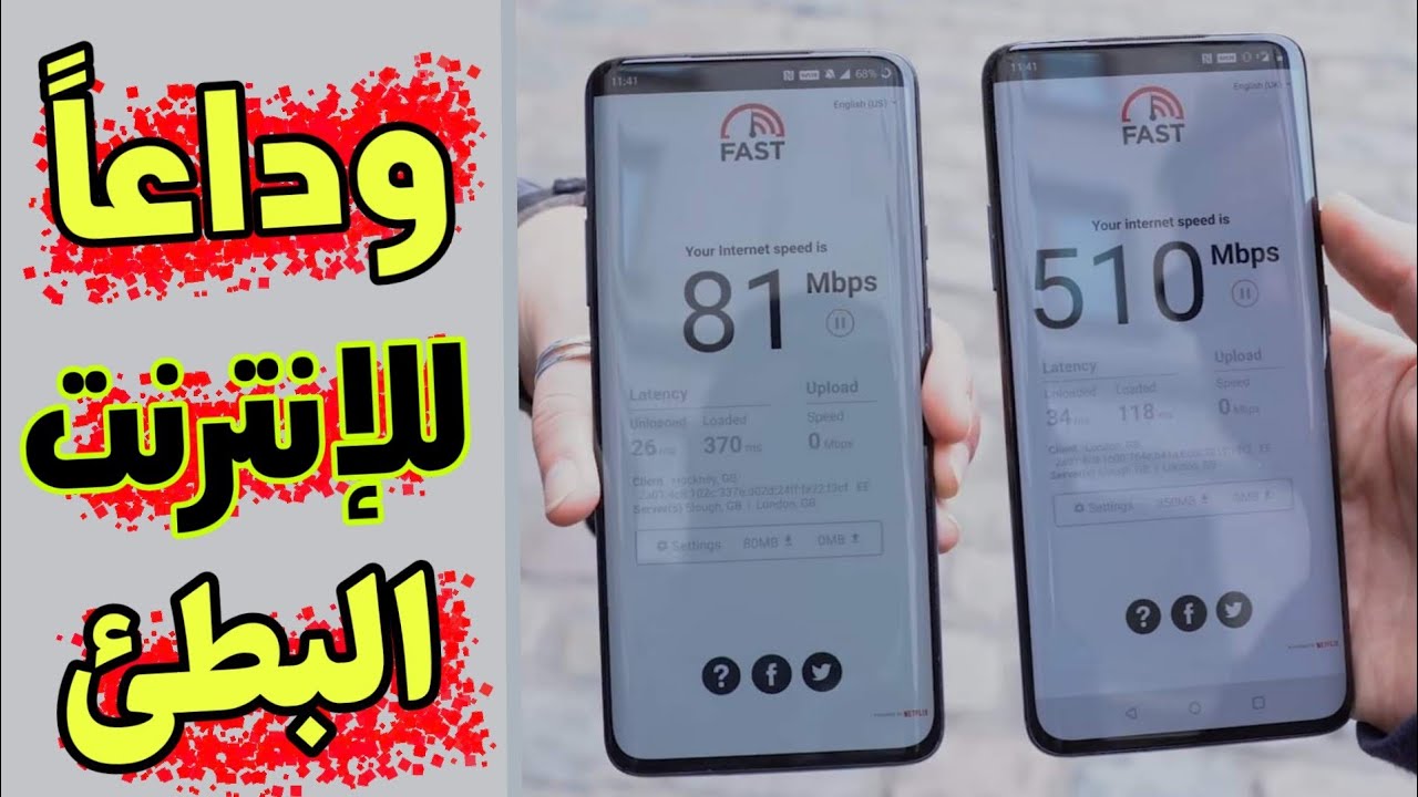 حيله سحرية لمضاعفة سرعة الإنترنت دون دفع أي زيادة في الفاتورة والنت هيبقي طلقة 5 حيله سحرية لمضاعفة سرعة الإنترنت دون دفع أي زيادة في الفاتورة والنت هيبقي طلقة