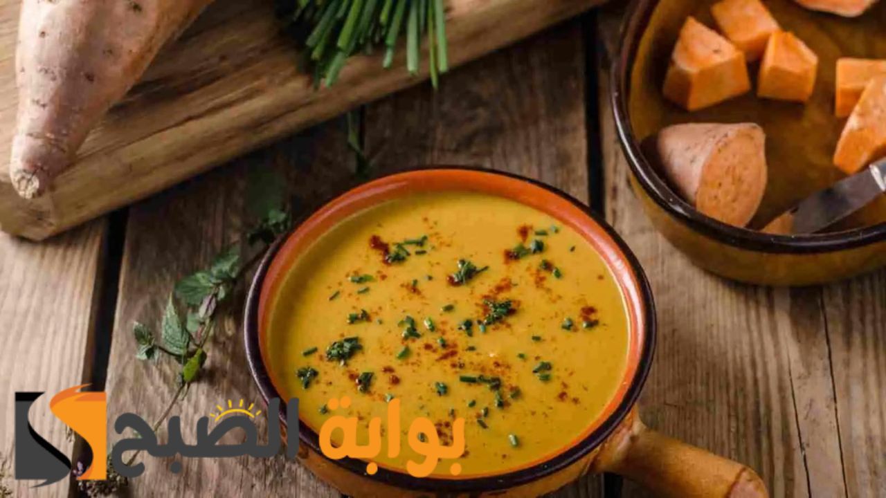 طريقة تحضير شوربة البطاطا الحلوة بالكريمة في المنزل 5 طريقة تحضير شوربة البطاطا الحلوة بالكريمة في المنزل