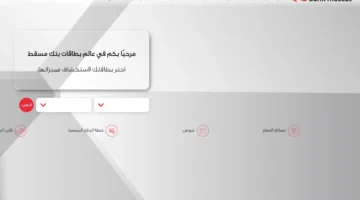 تعرف على جميع أنواع بطاقات بنك مسقط الائتمانية 1