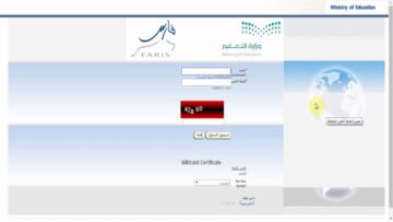كيفية اصدار تعريف الراتب عبر نظام فارس بالخطوات فى المملكة