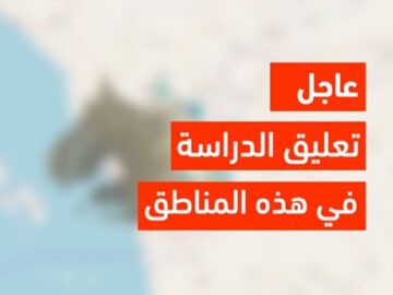 عاجل تعليق الدراسة المسائية اليوم الثلاثاء بسبب حالة المطرية في هذه المحافظات