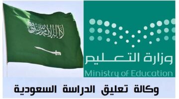 تعليق الدراسة غدا الخميس في كافة مدارس المهد4