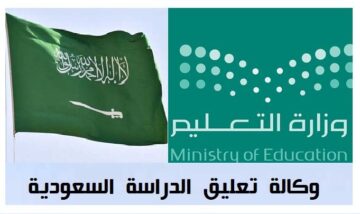 عاجل تعليق الدراسة غدا الخميس في كافة مدارس المهد بالمملكة العربية السعودية
