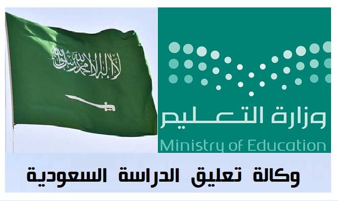 عاجل تعليق الدراسة غدا الخميس في كافة مدارس المهد بالمملكة العربية السعودية 2 عاجل تعليق الدراسة غدا الخميس في كافة مدارس المهد بالمملكة العربية السعودية