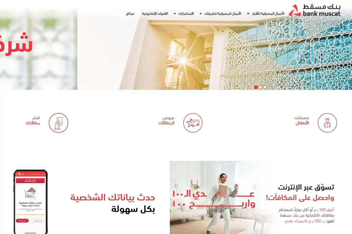 تفاصيل بطاقات بنك مسقط الائتمانية 2024 مرفقة بالشروط والمزايا 5 تفاصيل بطاقات بنك مسقط الائتمانية 2024 مرفقة بالشروط والمزايا
