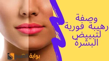 تفتح لون البشرة 1