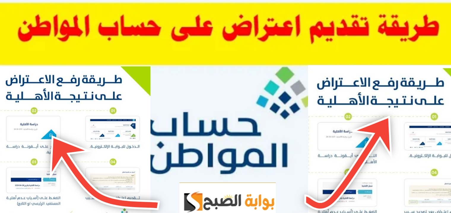 طريقة تقديم اعتراض على حساب المواطن إلكترونياً في 15 ثانية فقط 5 طريقة تقديم اعتراض على حساب المواطن إلكترونياً في 15 ثانية فقط