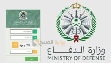 رابط تقديم وظائف وزارة الدفاع للرجال والنساء 1445