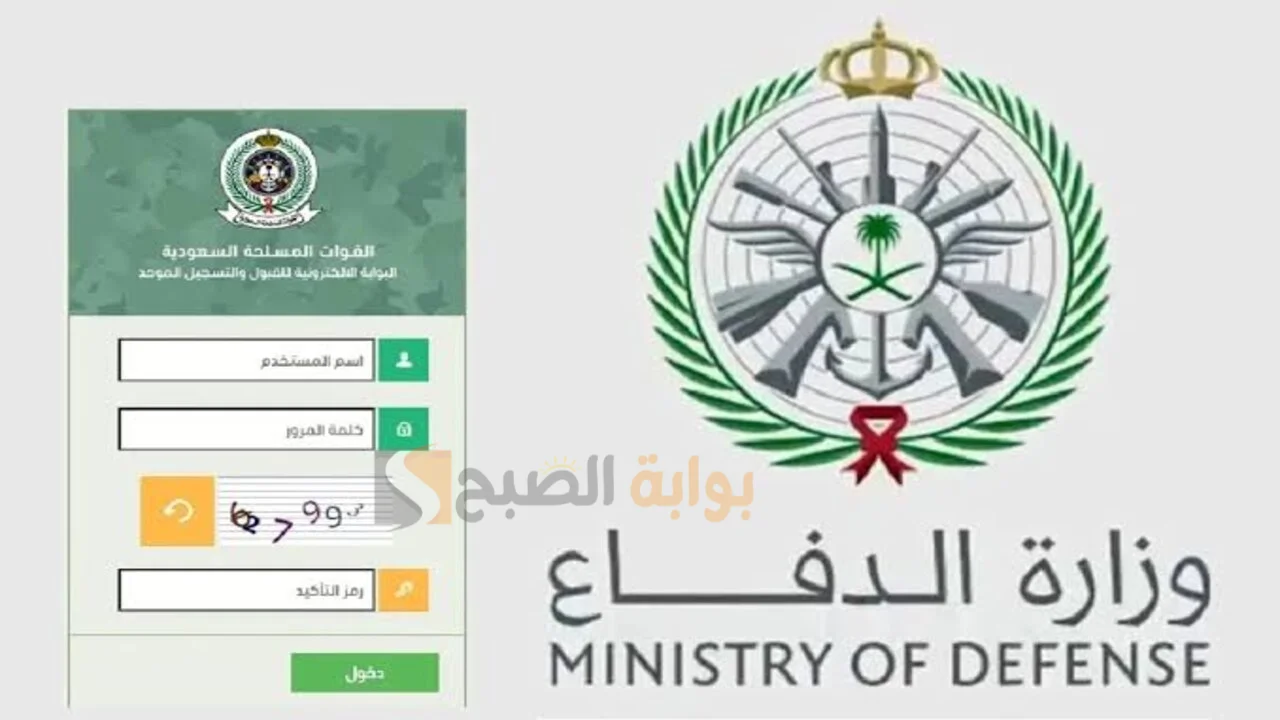 رابط تقديم وظائف وزارة الدفاع للرجال والنساء 1445 5 رابط تقديم وظائف وزارة الدفاع للرجال والنساء 1445