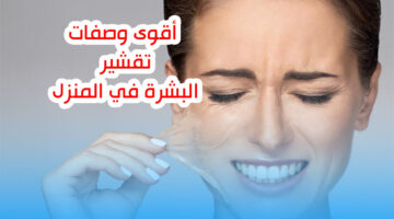 تقشير البشرة 1