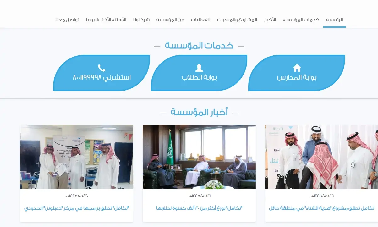 تكافل الطلاب 1445 كم صار؟ وما ضوابط الاستفادة منه