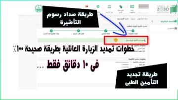 خطوات تمديد تأشيرة الزيارة العائلية إلكترونيا عبر أبشر 1445