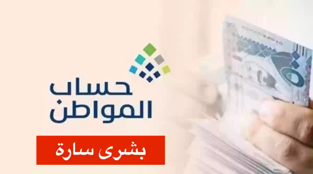 تمديد زيادة حساب المواطن رغبة المستفيدين نهاية هذا العام ولكن… 1445