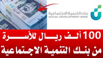 التقديم على تمويل الأسرة 1445 من بنك التنمية الاجتماعية اعرف أهم شروط التقديم