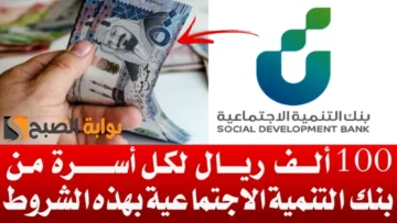 “إعانة مالية فورية” تمويل الأسرة الجديد 100 الف ريال للقضاء علي غلاء المعيشة بقسط شهري بسيط
