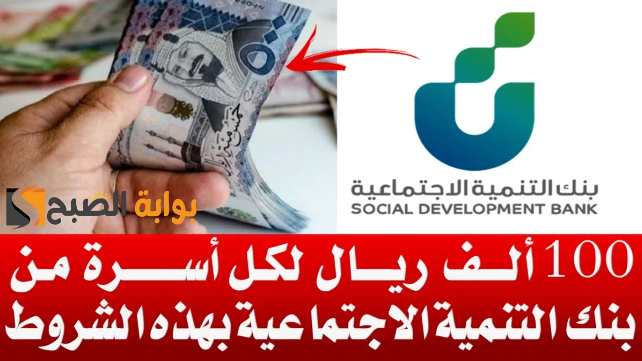 "إعانة مالية فورية" تمويل الأسرة الجديد 100 الف ريال للقضاء علي غلاء المعيشة بقسط شهري بسيط 5 “إعانة مالية فورية” تمويل الأسرة الجديد 100 الف ريال للقضاء علي غلاء المعيشة بقسط شهري بسيط