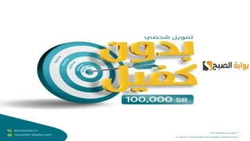 إيداع فوري 100 الف ريال بدون كفيل غارم أون لاين من جوالك حتي لو عليك إيقاف خدمات