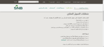 مزايا تمويل الأهلي من البنك السعودي بضمان الاستثمار وأبرز الشروط