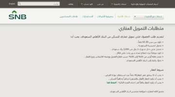 تمويل البنك الاهلي السعودي