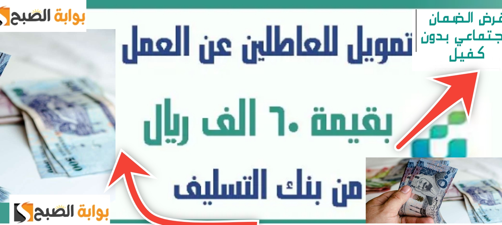 طريقه التقديم على قرض الضمان الاجتماعي 60 ألف ريال بالشروط الجديدة 1445 5 طريقه التقديم على قرض الضمان الاجتماعي 60 ألف ريال بالشروط الجديدة 1445