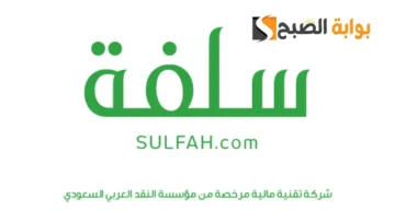 تمويل سلفة 20 الف ريال بموافقة فورية بدون كفيل وإيداع سريع خلال 24 ساعة فقط