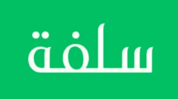 تمويل سلفة 5