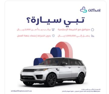 خطوات الحصول على قرض شراء سيارة من بنك إمكان الراجحي بالسعودية