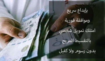 بإيداع فوري قرض شخصي بدون رسوم إدارية ودون كفيل من الراجحي ب