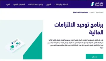 تمويل شخصي حتى لو عليك قرض من بنك الرياض وعدة بنوك وشركات أخرى