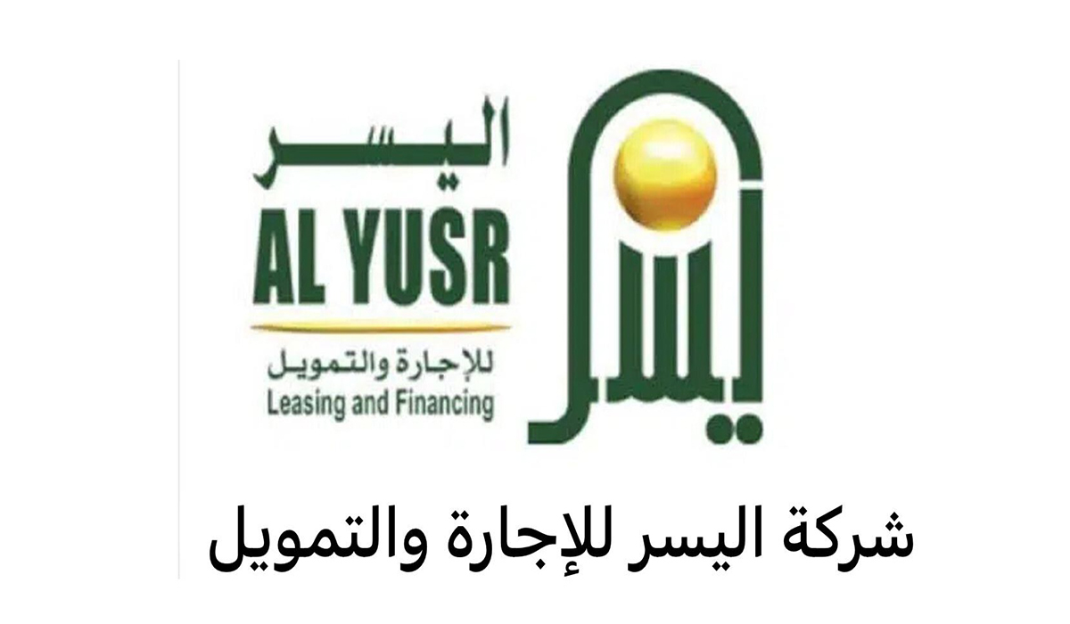 احصل على تمويل شخصي 500 ألف ريال بدون كفيل للمواطن والمقيم من شركة اليسر 2 احصل على تمويل شخصي 500 ألف ريال بدون كفيل للمواطن والمقيم من شركة اليسر