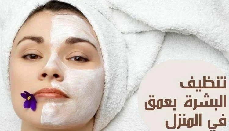 أسهل طريقة تنظيف البشرة من التصبغات والبقع السوداء بمكونات منزليه ولا داعي للذهاب إلى الكوافيرات 5 أسهل طريقة تنظيف البشرة من التصبغات والبقع السوداء بمكونات منزليه ولا داعي للذهاب إلى الكوافيرات