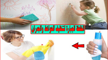 تنظيف الحوائط 1