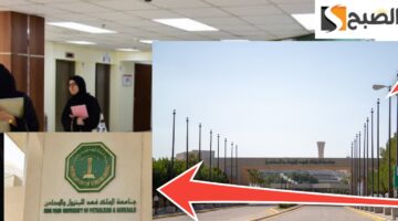 جامعة الملك فهد للبترول