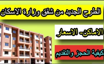 جاهزة للاستلام خلال فبراير القادم.. الحصول على شقق بنظام الأقساط في عدة مدن مصرية
