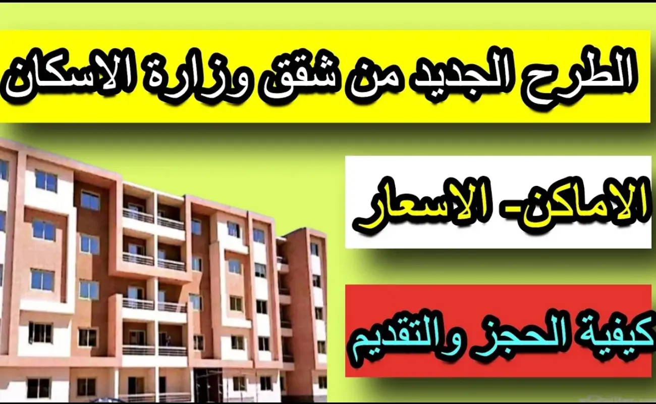 جاهزة للاستلام خلال فبراير القادم.. الحصول على شقق بنظام الأقساط في عدة مدن مصرية