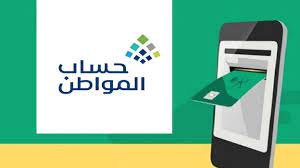 جدول حساب المواطن الجديد 0