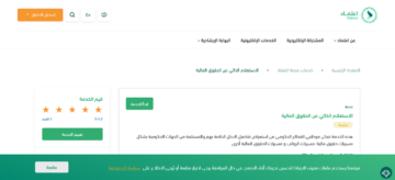 الاستعلام عن الراتب من منصة اعتماد وموعد صرف شهر ديسمبر للموظفين 2023