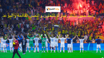 جمهور النصر