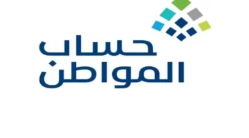 حاسبة دعم حساب المواطن السعودي. شرح كامل