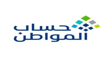 حساب المواطن يوضح حقيقة الإفصاح عن راتب الضمان الاجتماعي ضمن الدخل الاضافي