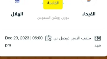 حجز تذاكر مباراة الهلال والفيحاء