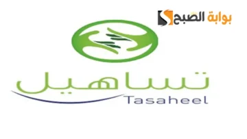 رابط حجز موعد تساهيل للزيارة العائلية 1445
