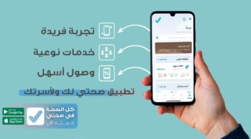 حجز موعد تطعيم الأطفال عبر تطبيق صحتي 1445