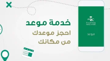 حجز موعد تطعيم الأطفال من خلال تطبيق صحتي 1445